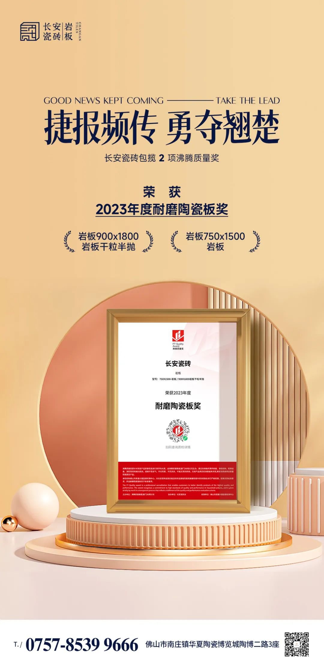 捷报频传 勇夺翘楚|绿巨人下载瓷砖包揽2项沸腾质量奖(图4) 图片