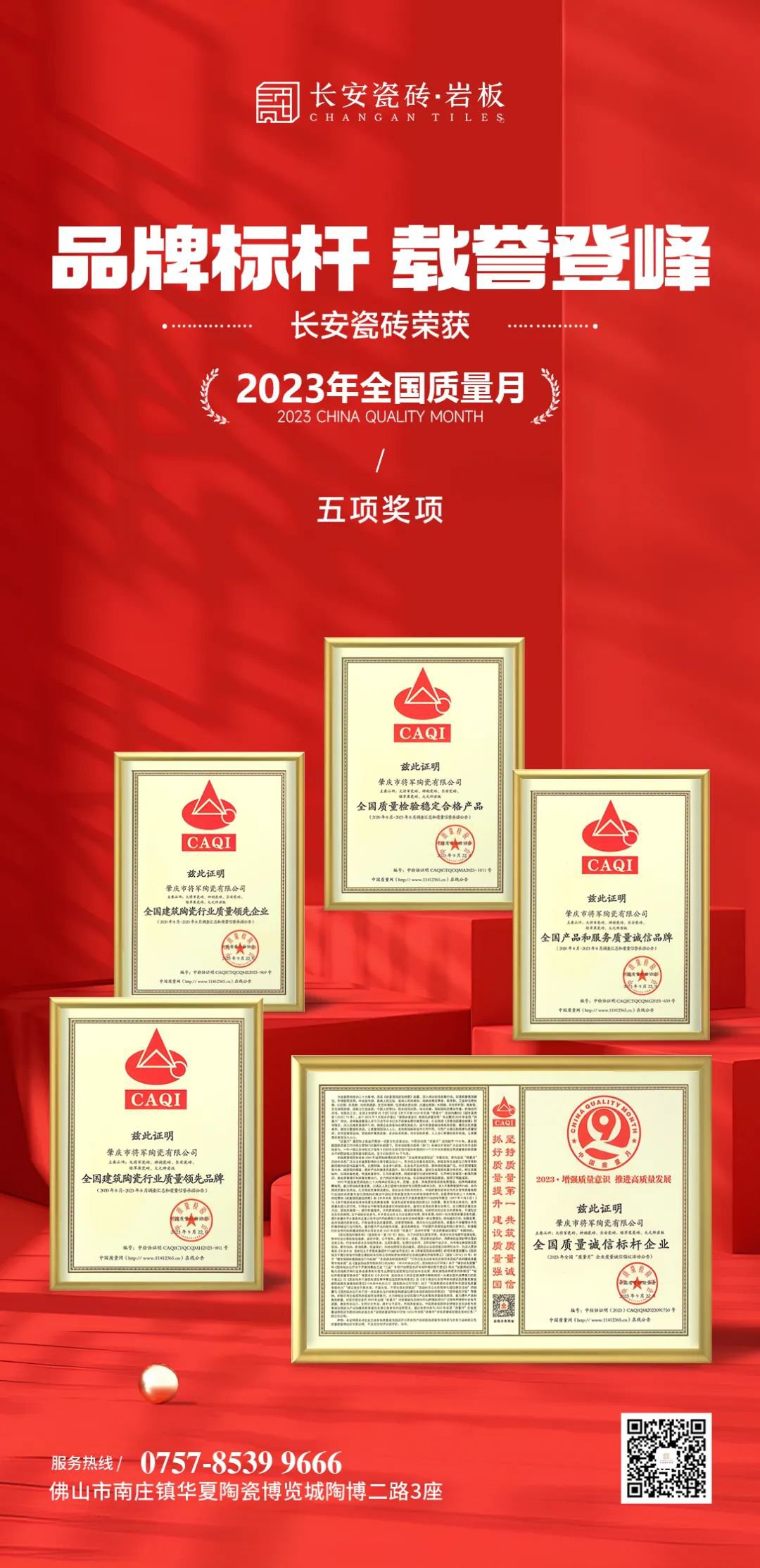 品牌标杆,载誉登峰 | 绿巨人下载瓷砖获五项全国“质量月”权威荣誉(图3) 图片